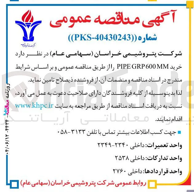 خرید 600 GRP PIPE 