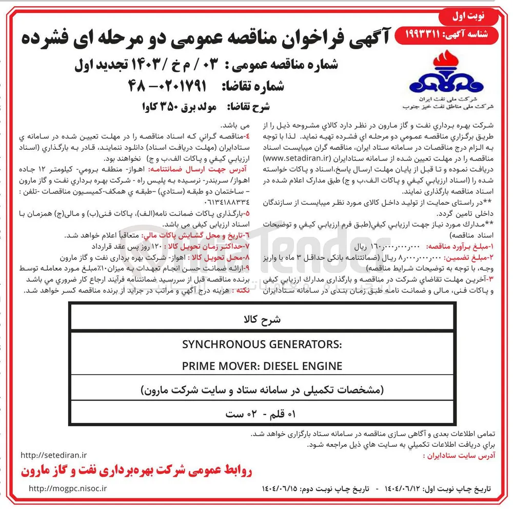 تامین مولد برق ۳۵۰ کاوا 