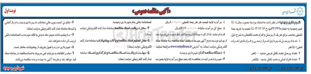 خرید بیمه تکمیلی مناسب برای هر یک از پرسنل و افراد تحت تکلفشان