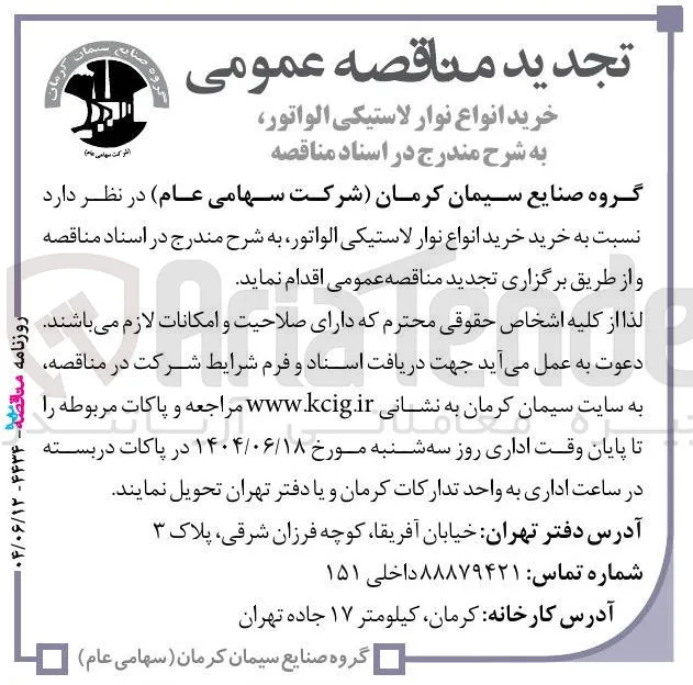 خرید خرید انواع نوار لاستیکی الواتور 