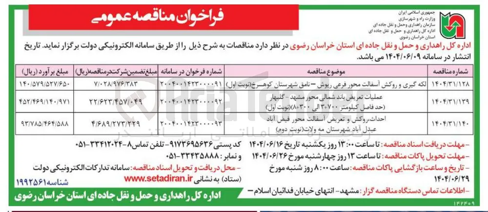 لکه گیری و روکش آسفالت محور فرعی