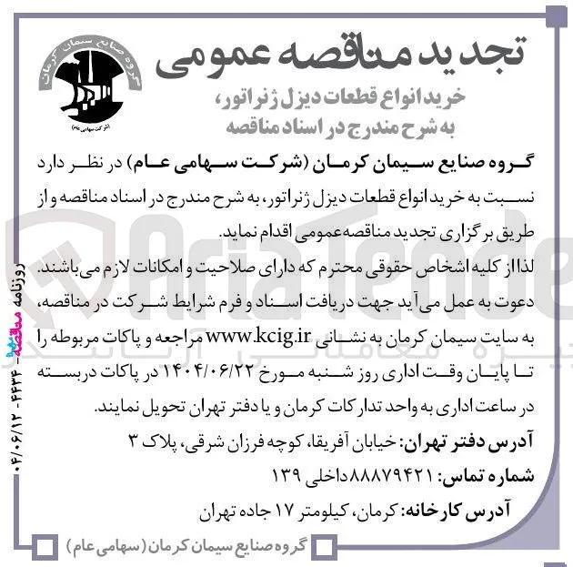 خرید انواع قطعات دیزل ژنراتور 