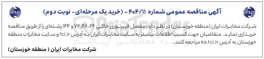 خریدمفصل فیبرنوری خاکی ۲۴ ، ۴۸ ، ۷۲ و ۱۴۴ رشته ای 