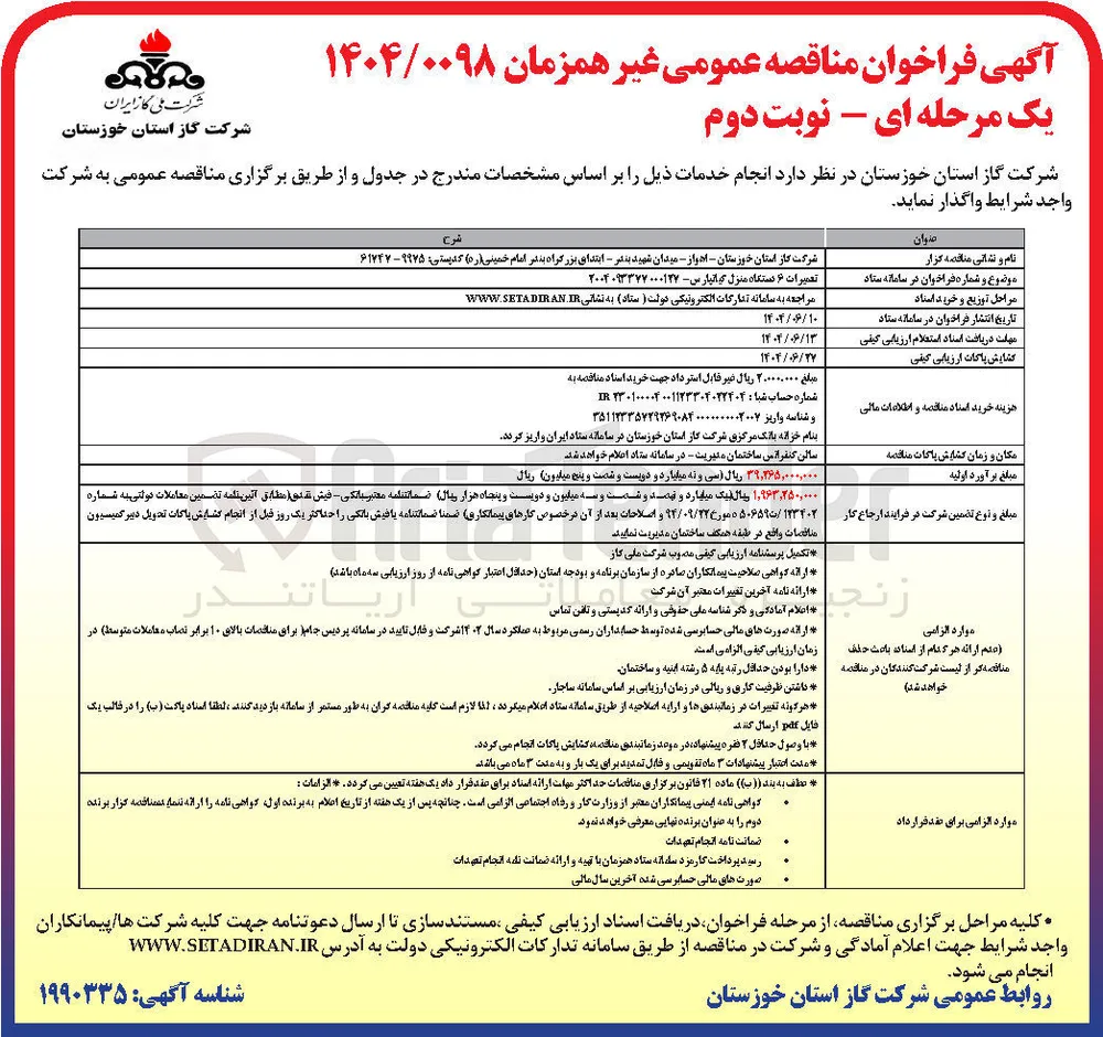 تعمیرات 6 دستگاه منزل