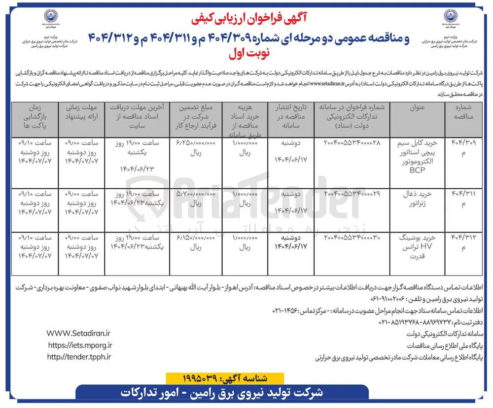 خرید بوشینگ HV ترانس قدرت 