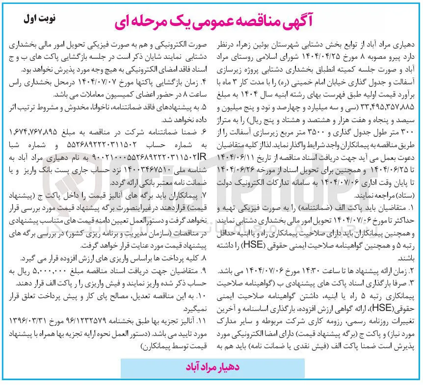پروژه زیرسازی آسفالت و جدول گذاری 