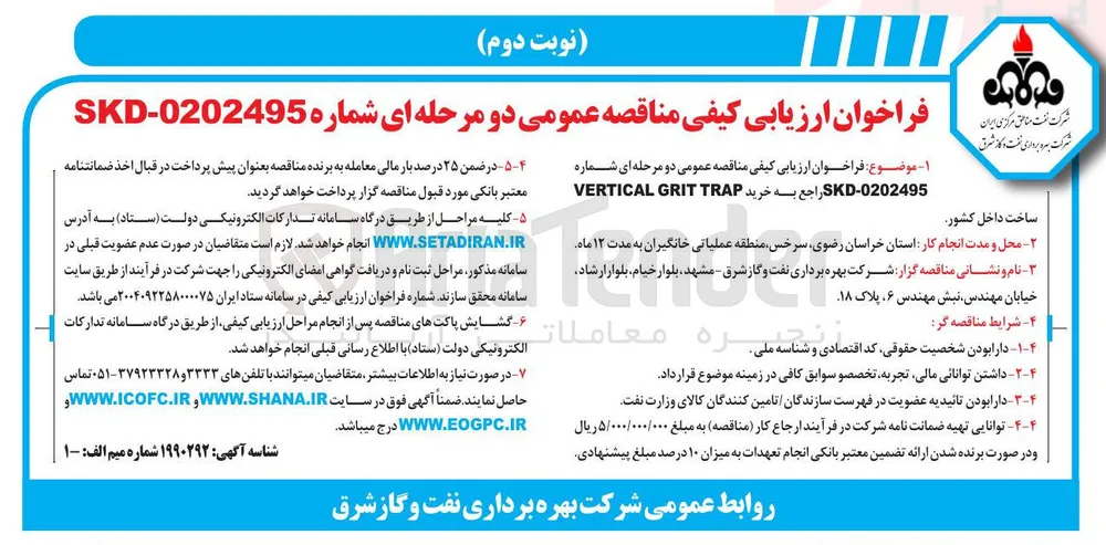 خرید WERTICAL GRIT TRAP