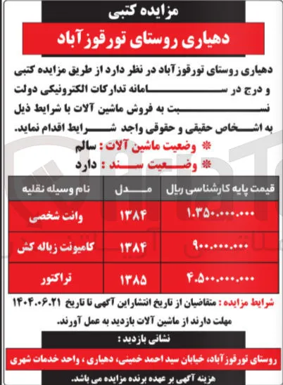  فروش ماشین آلات در 3 ردیف
