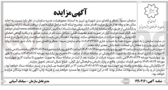 اجاره مکان ها و بوفه ها