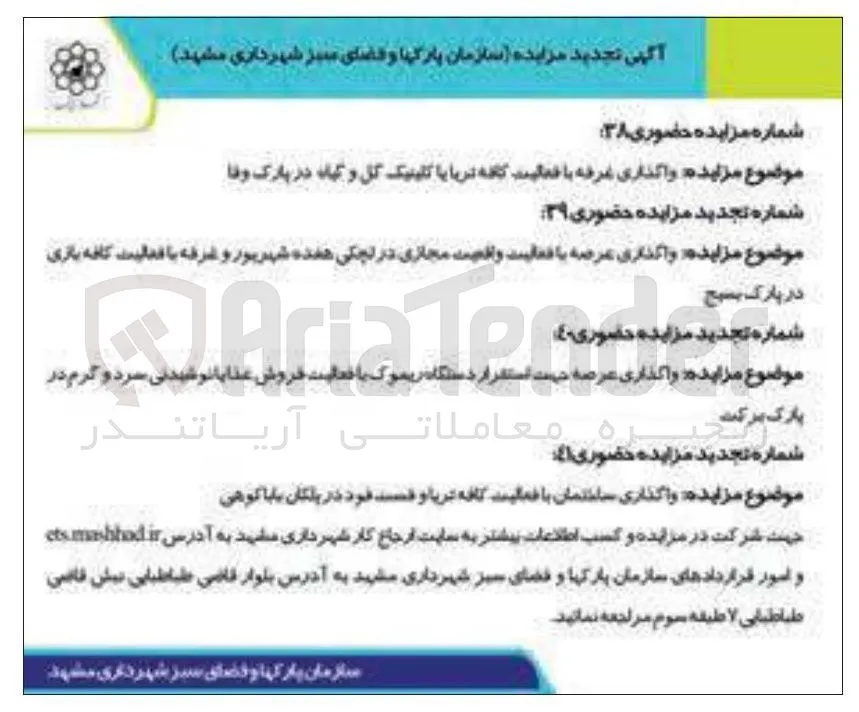واگذاری ساختمان با فعالیت کافه تریا و فست فود 