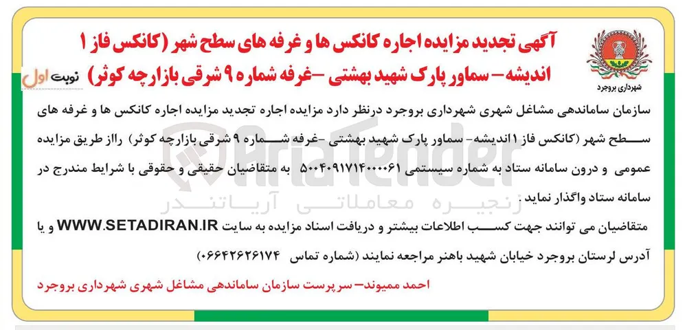 اجاره کانکس ها و غرفه های سطح شهر 