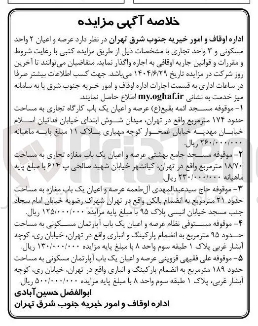 اجاره عرصه و اعیان ۲ واحد مسکونی و ۳ واحد تجاری 
