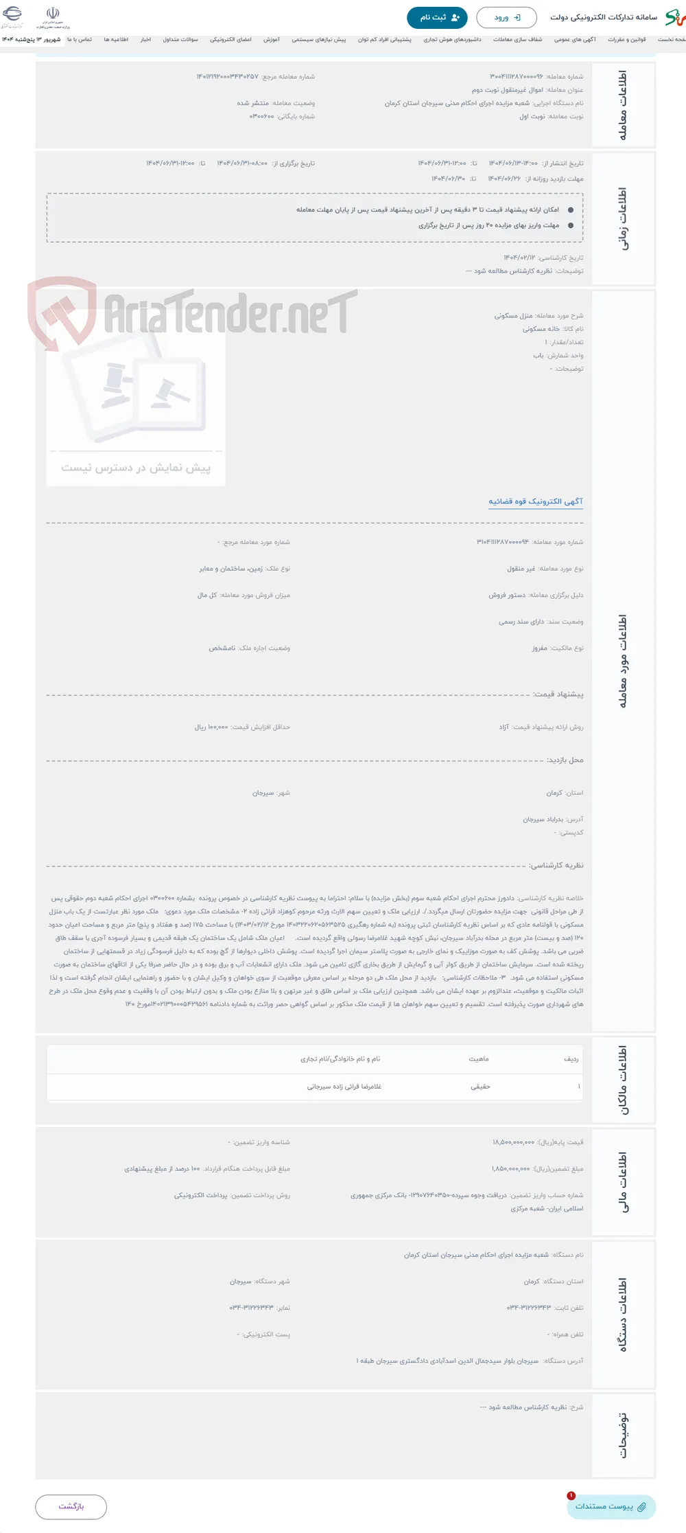 حراج منزل مسکونی 