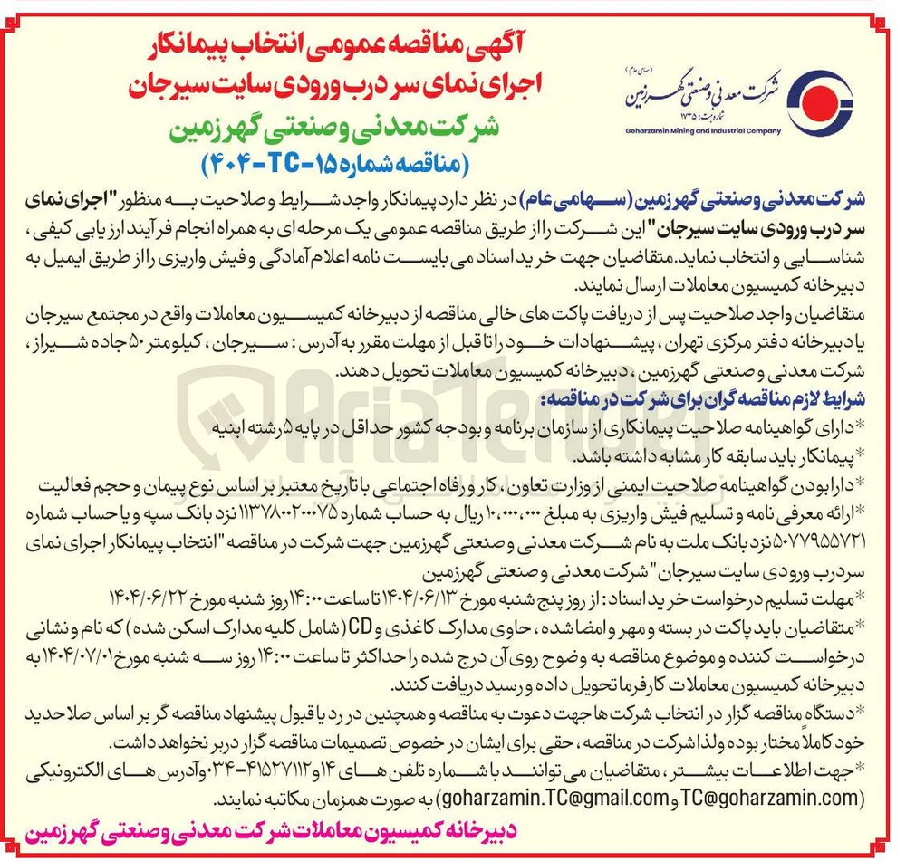  اجرای نمای سر درب ورودی