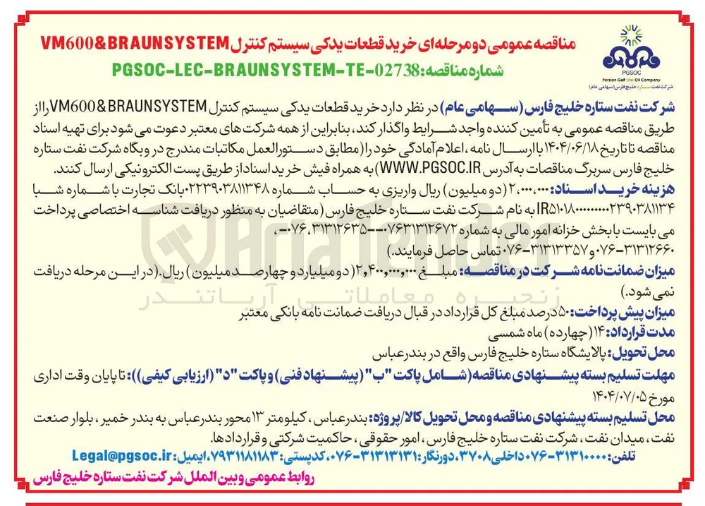  خرید قطعات یدکی سیستم کنترل BRAUNSYSTEM & VM600 