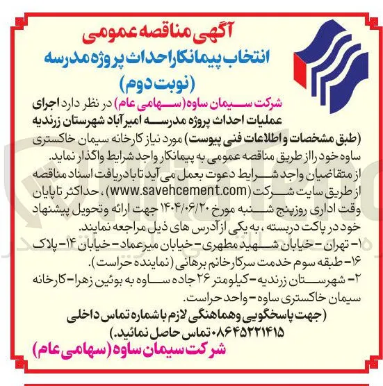 احداث پروژه مدرسه
