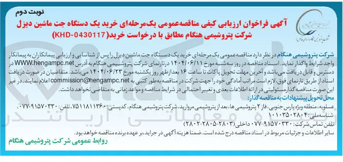 خرید یک دستگاه جت ماشین دیزل 