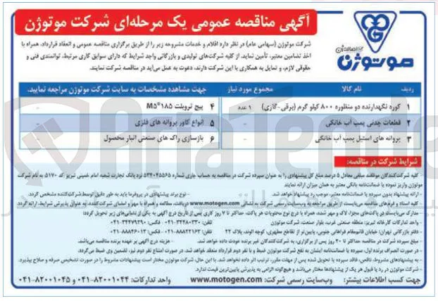 خرید کوره نگهدارنده دو منظوره ۸۰۰ کیلو گرم (برقی - گازی ) 