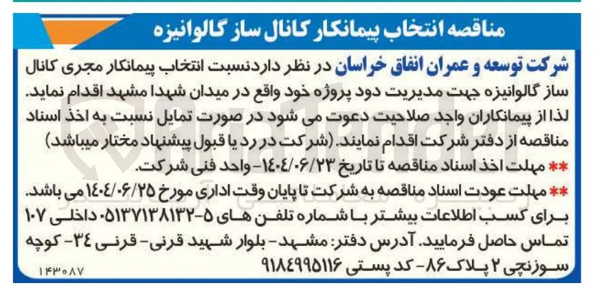 کانال ساز گالوانیزه 