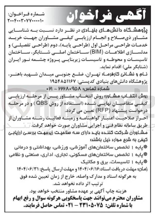  خرید خدمات طراحی مراحل اول طراحی پایه دوم طراحی تفصیلی و مدلسازی اطلاعات ( BIM ) ساختمان