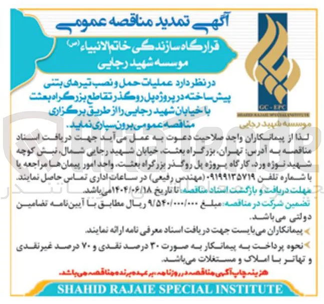 عملیات حمل و نصب تیرهای بتنی پیش ساخته در پروژه پل روگذر