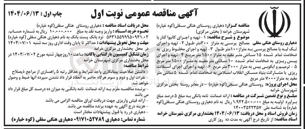 تهیه و اجرای کانیوا کنار 