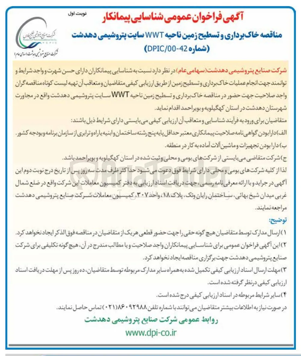 خاک برداری و تسطیح زمین ناحیه WWT