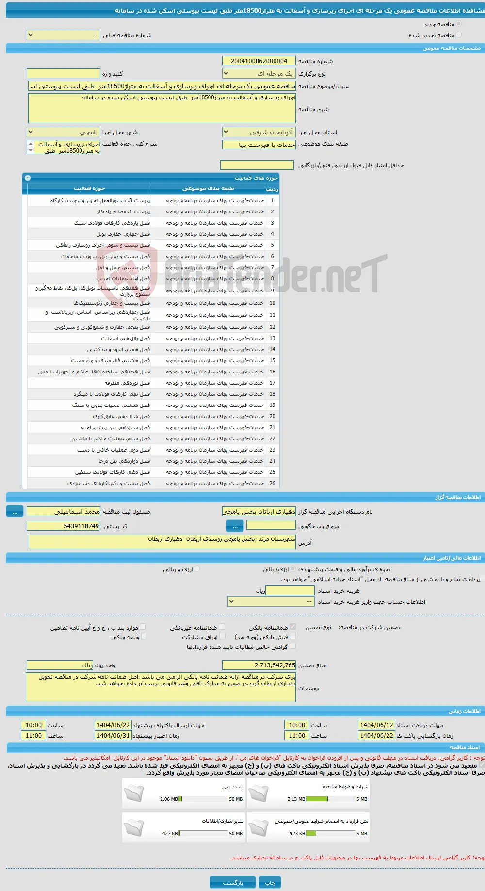 مناقصه عمومی یک مرحله ای اجرای زیرسازی و آسفالت به متراژ18500متر طبق لیست پیوستی اسکن شده در سامانه 