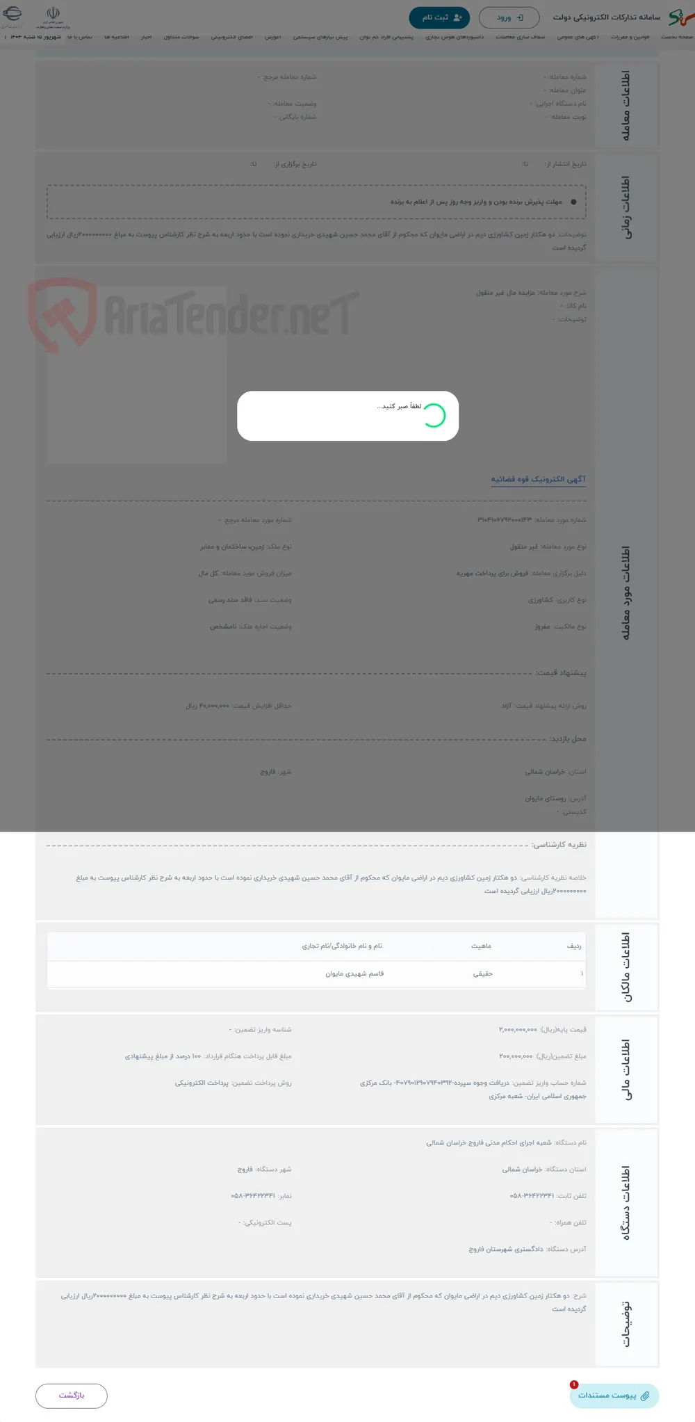 حراج مزایده مال غیر منقول 