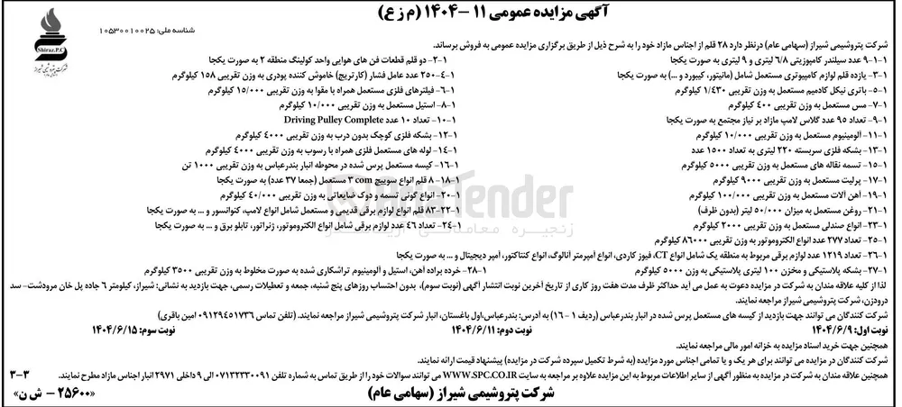 فروش  تعداد ۱۰ عدد Complete Pulley Driving 