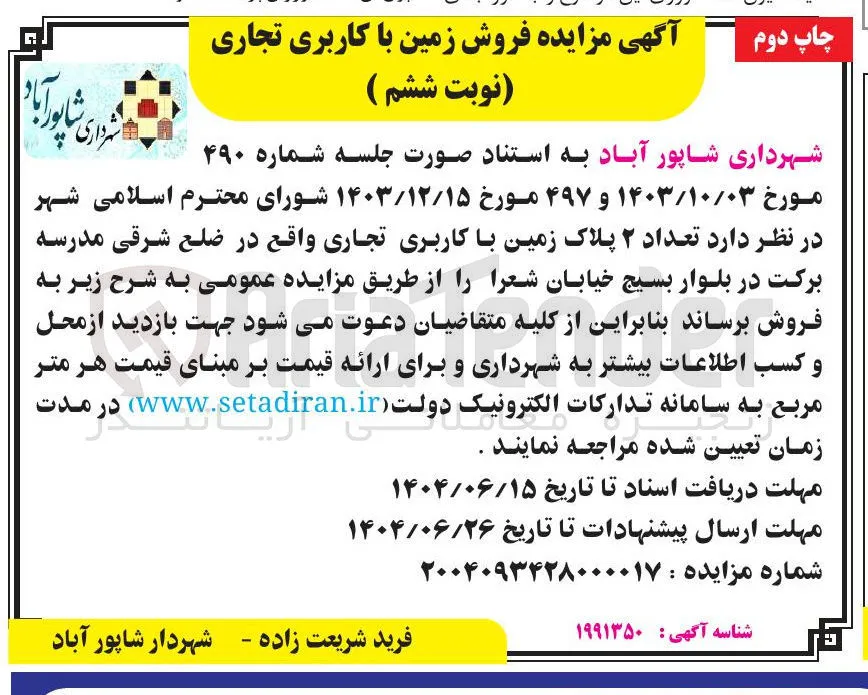  فروش زمین با کاربری تجاری 