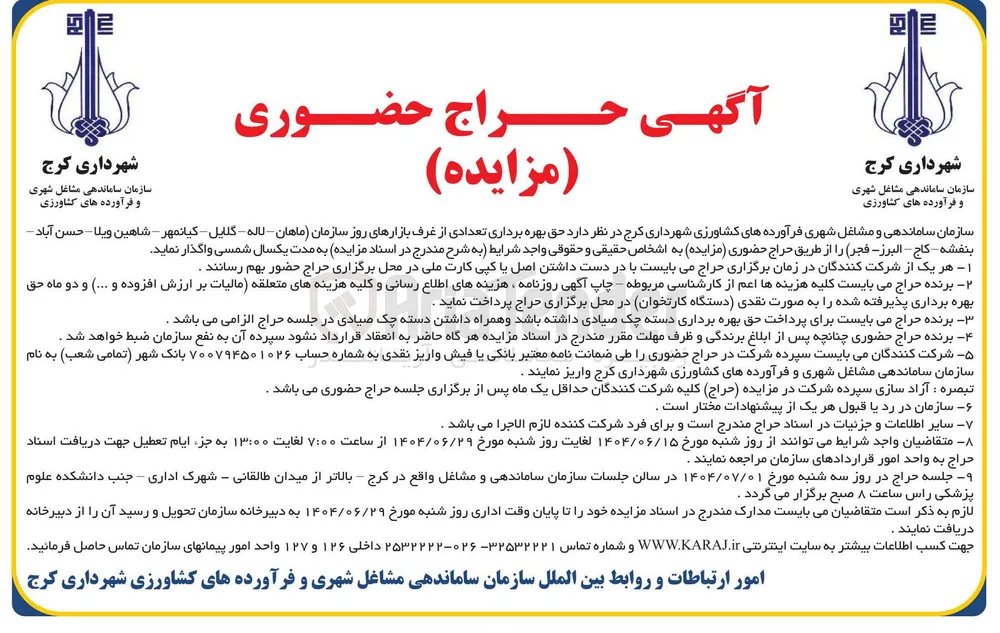 حق بهره برداری تعدادی از غرف بازارهای روز 