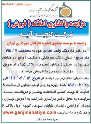  یک واحد تجاری خود به مساحت ۷ / ۱۹۵ متر مربع