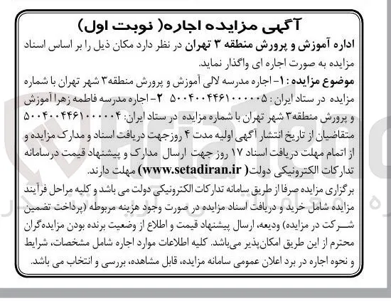 اجاره مدرسه فاطمه زهرا