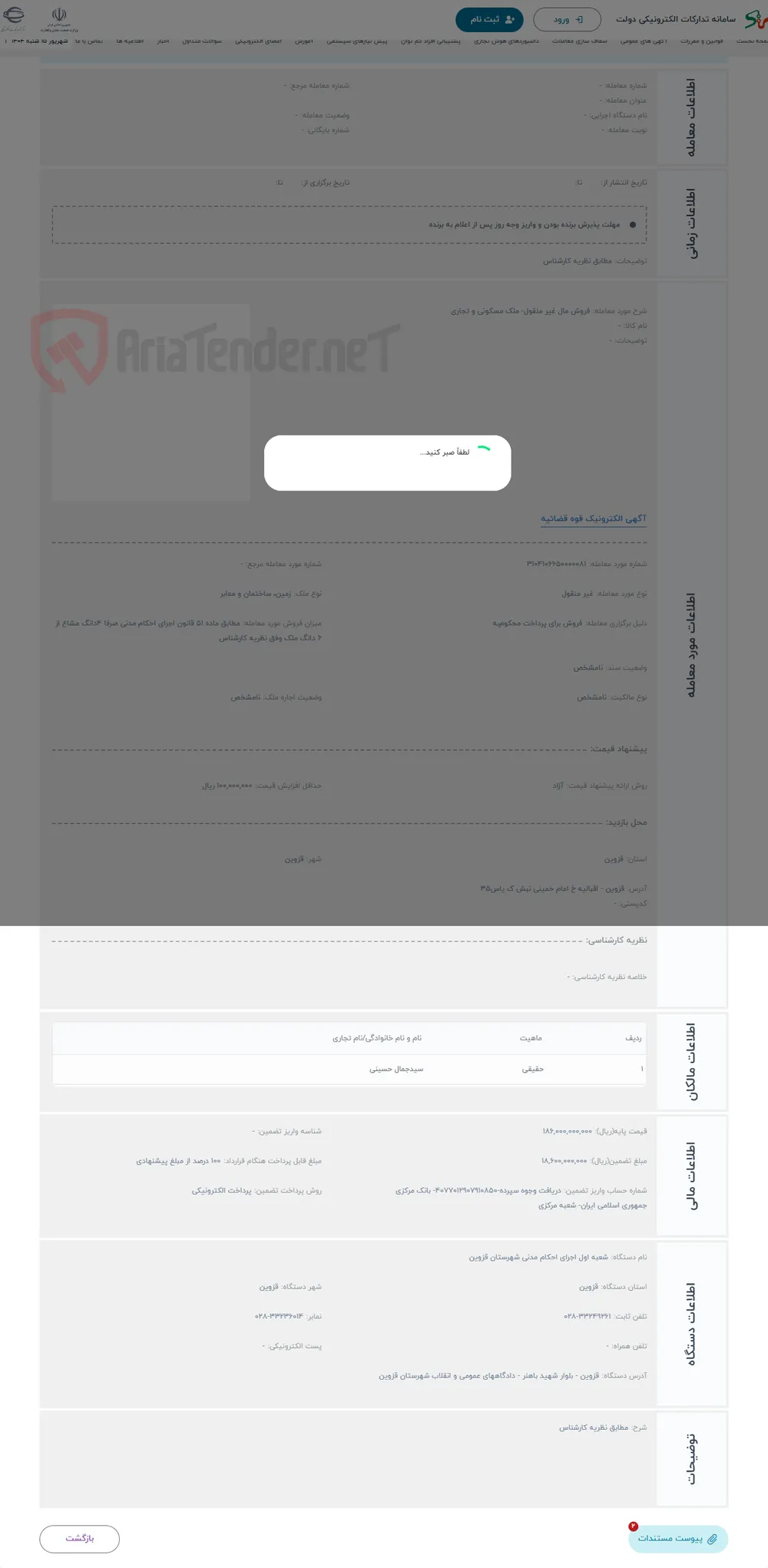حراج فروش مال غیر منقول- ملک مسکونی و تجاری