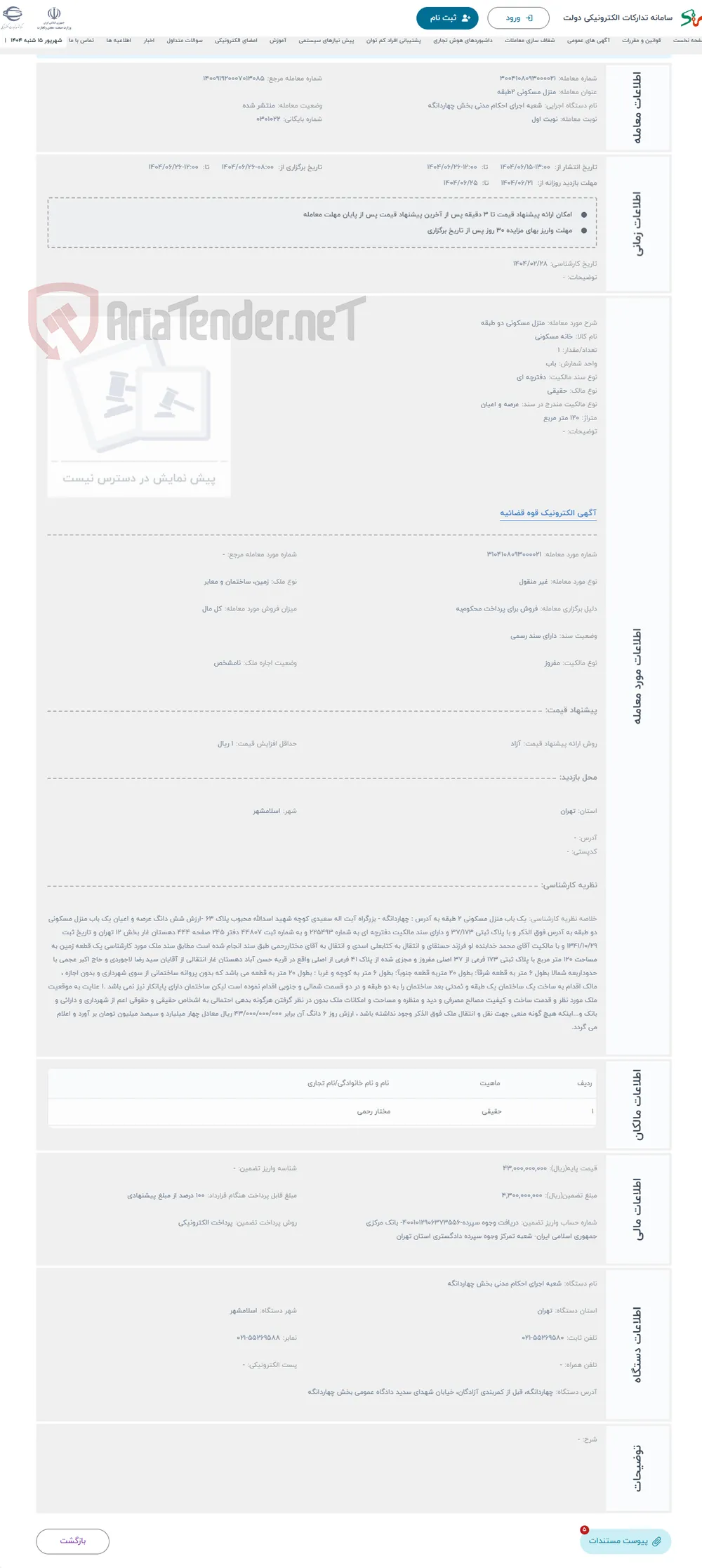 حراج منزل مسکونی دو طبقه