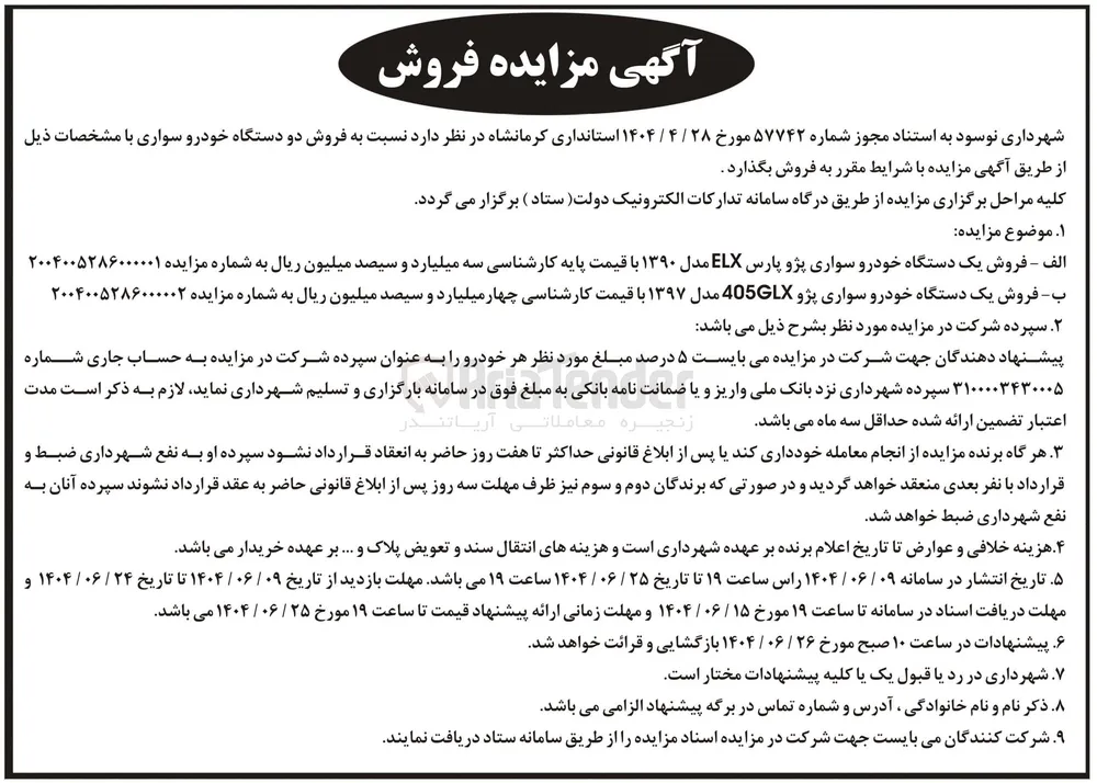 فروش یک دستگاه خودرو سواری پژو 405GLX مدل ۱۳۹۷ 