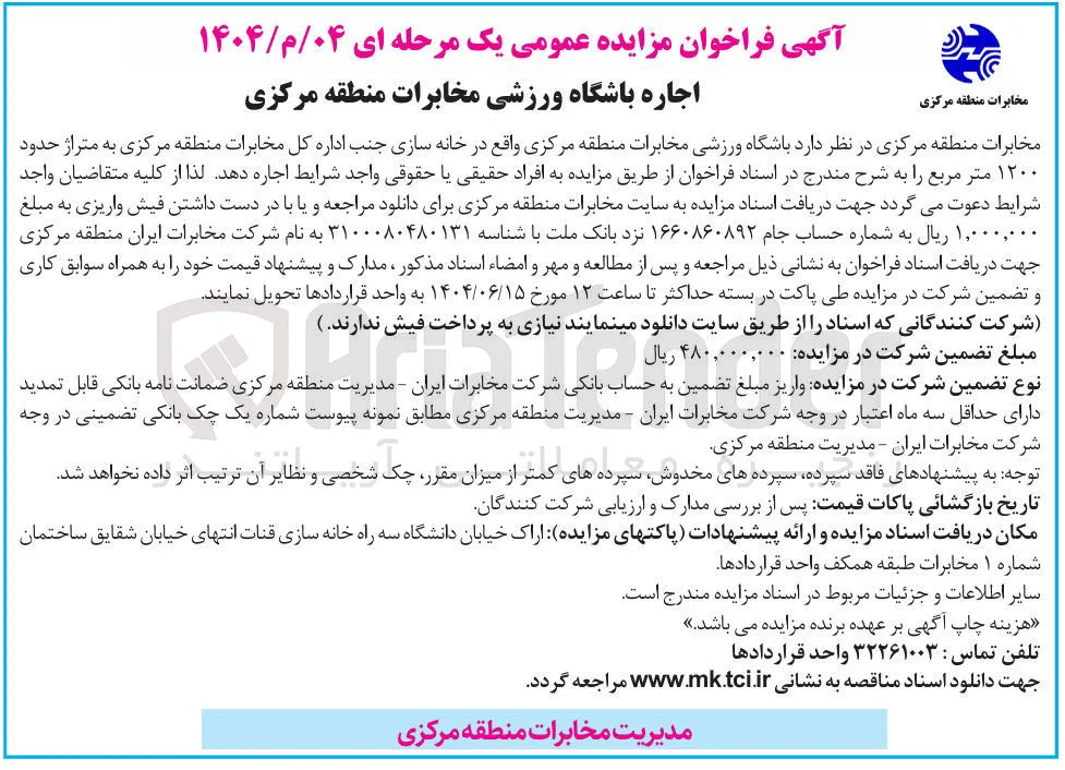 اجاره باشگاه ورزشی