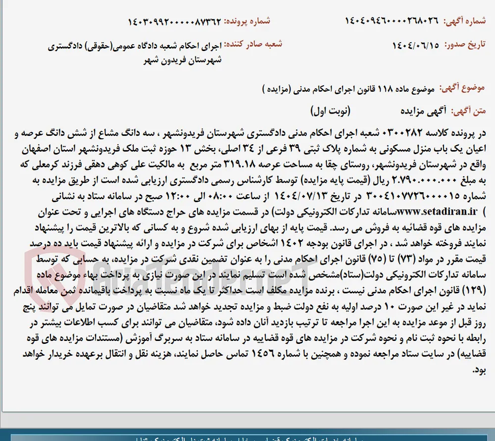 موضوع ماده 118 قانون اجرای احکام مدنی (مزایده )