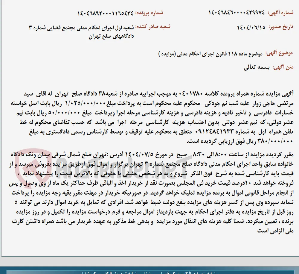 موضوع ماده 118 قانون اجرای احکام مدنی (مزایده )
