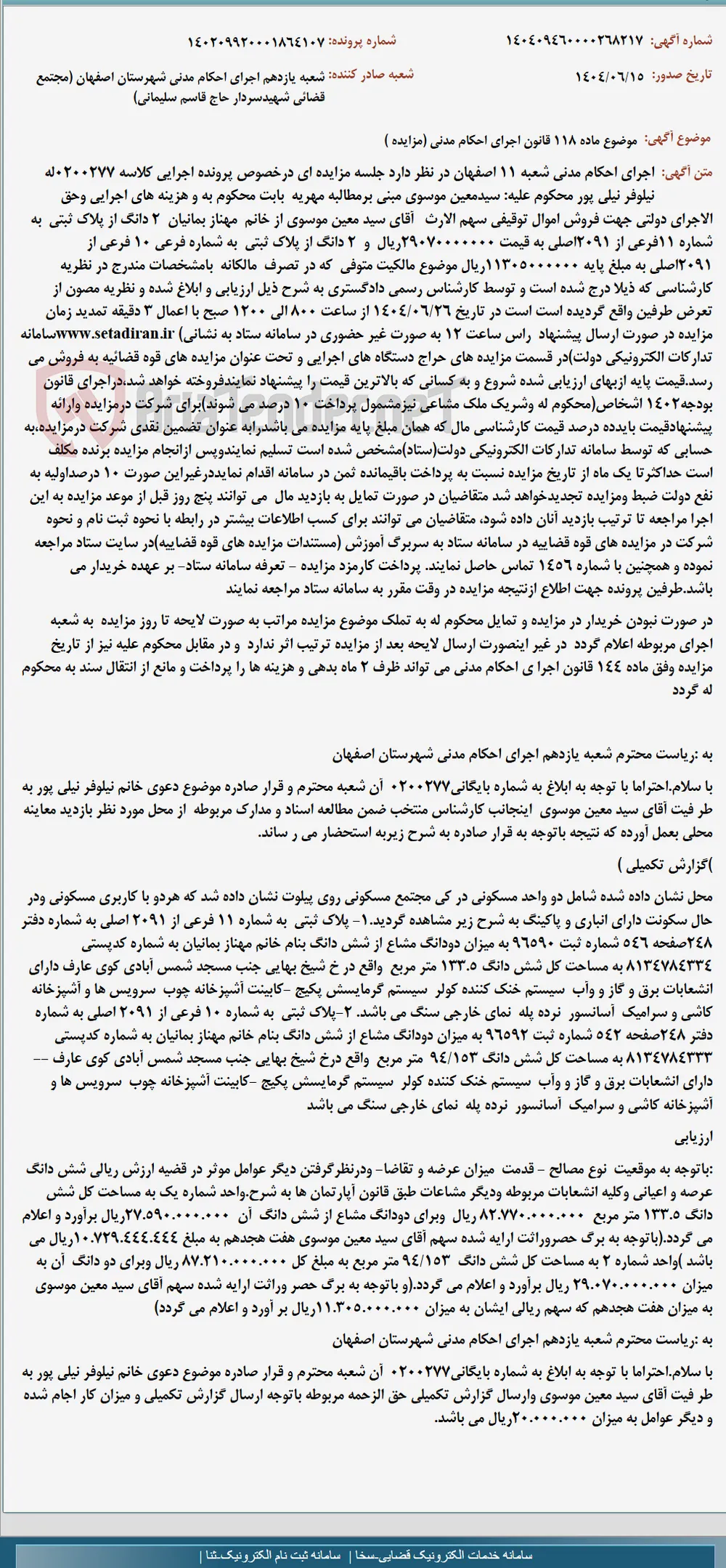 موضوع ماده 118 قانون اجرای احکام مدنی (مزایده )