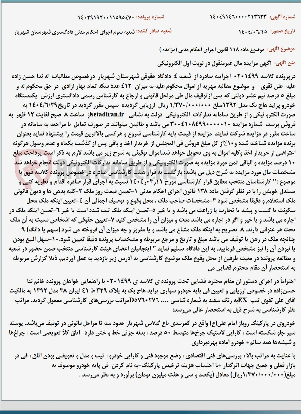 موضوع ماده 118 قانون اجرای احکام مدنی (مزایده )