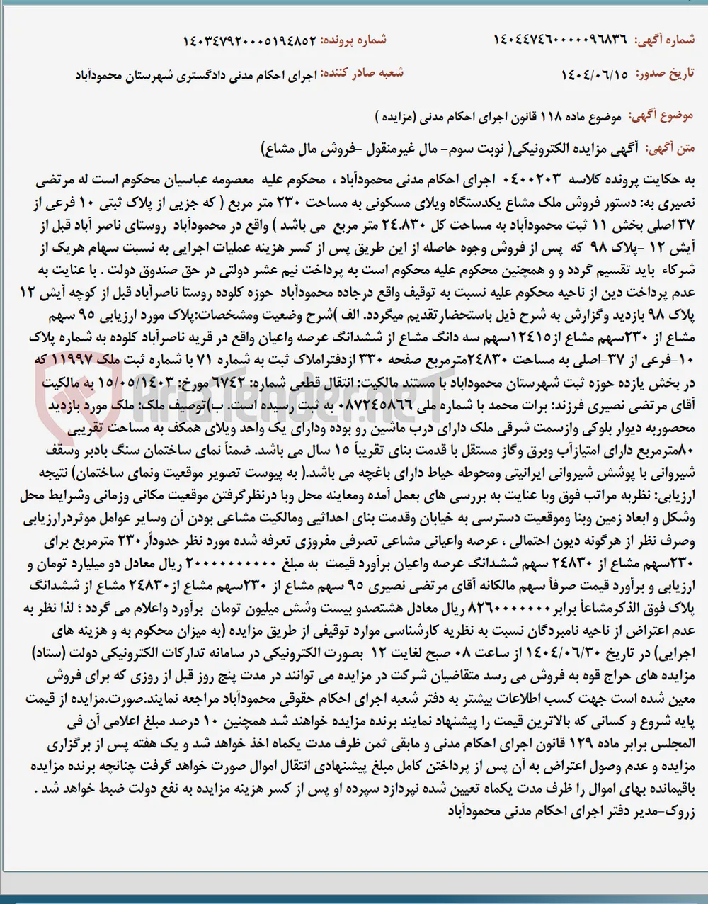 موضوع ماده 118 قانون اجرای احکام مدنی (مزایده )