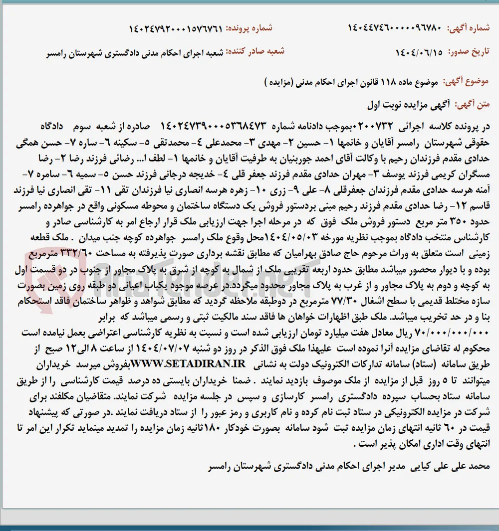 موضوع ماده 118 قانون اجرای احکام مدنی (مزایده )