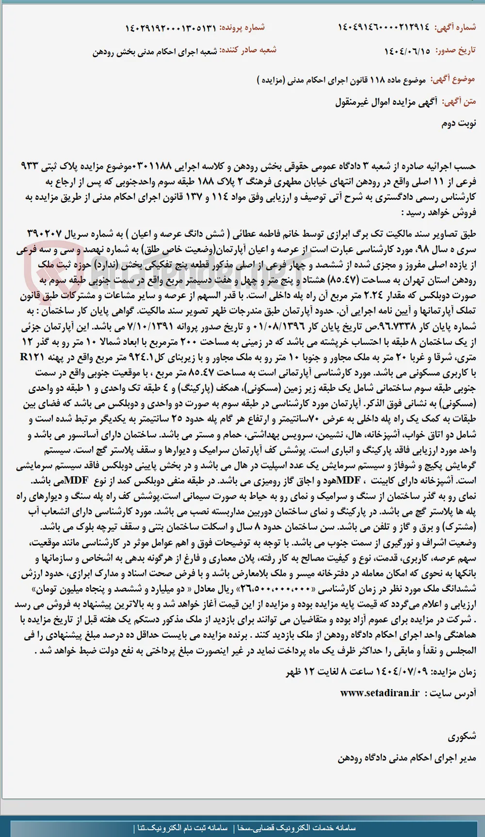 موضوع ماده 118 قانون اجرای احکام مدنی (مزایده )