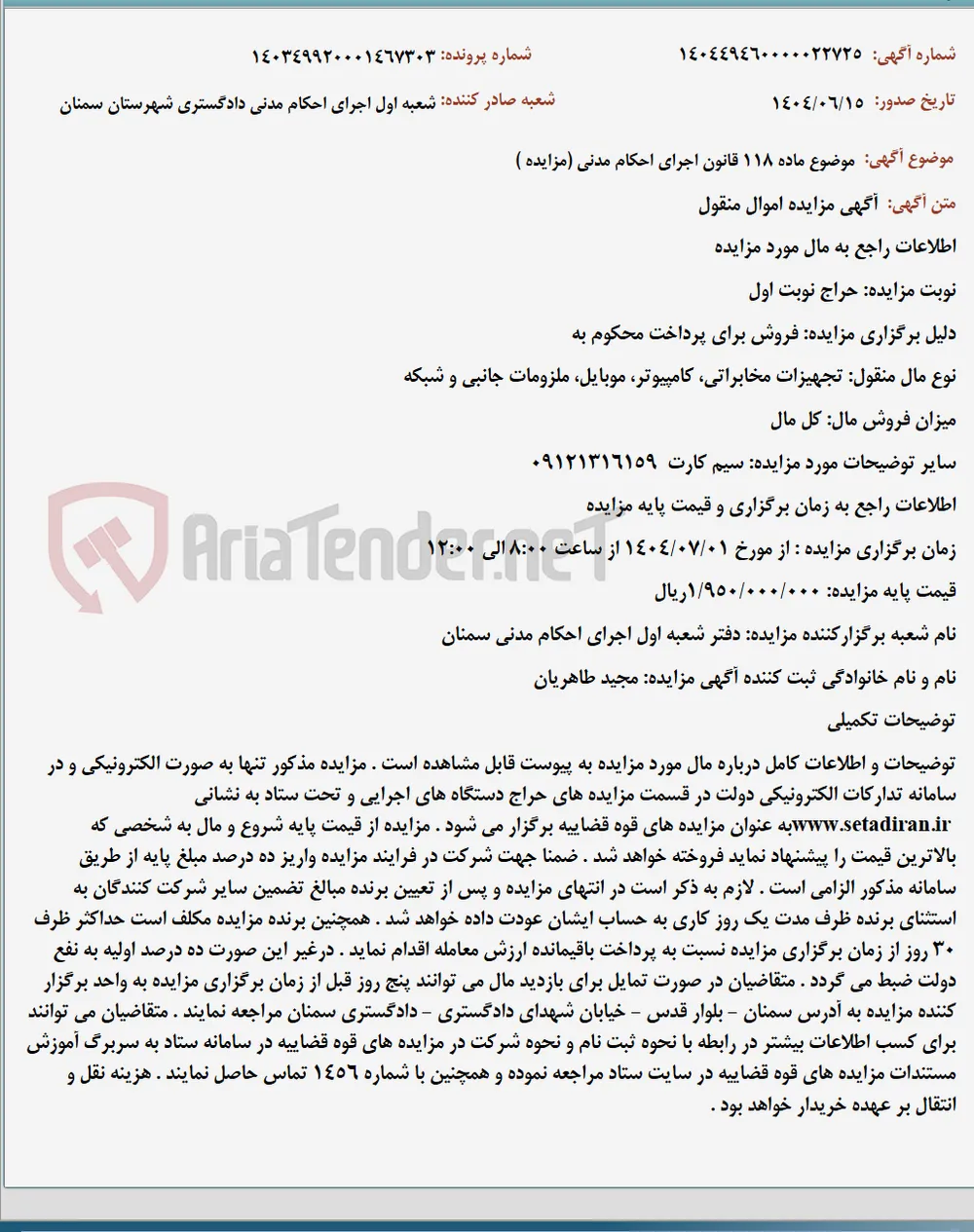 موضوع ماده 118 قانون اجرای احکام مدنی (مزایده )