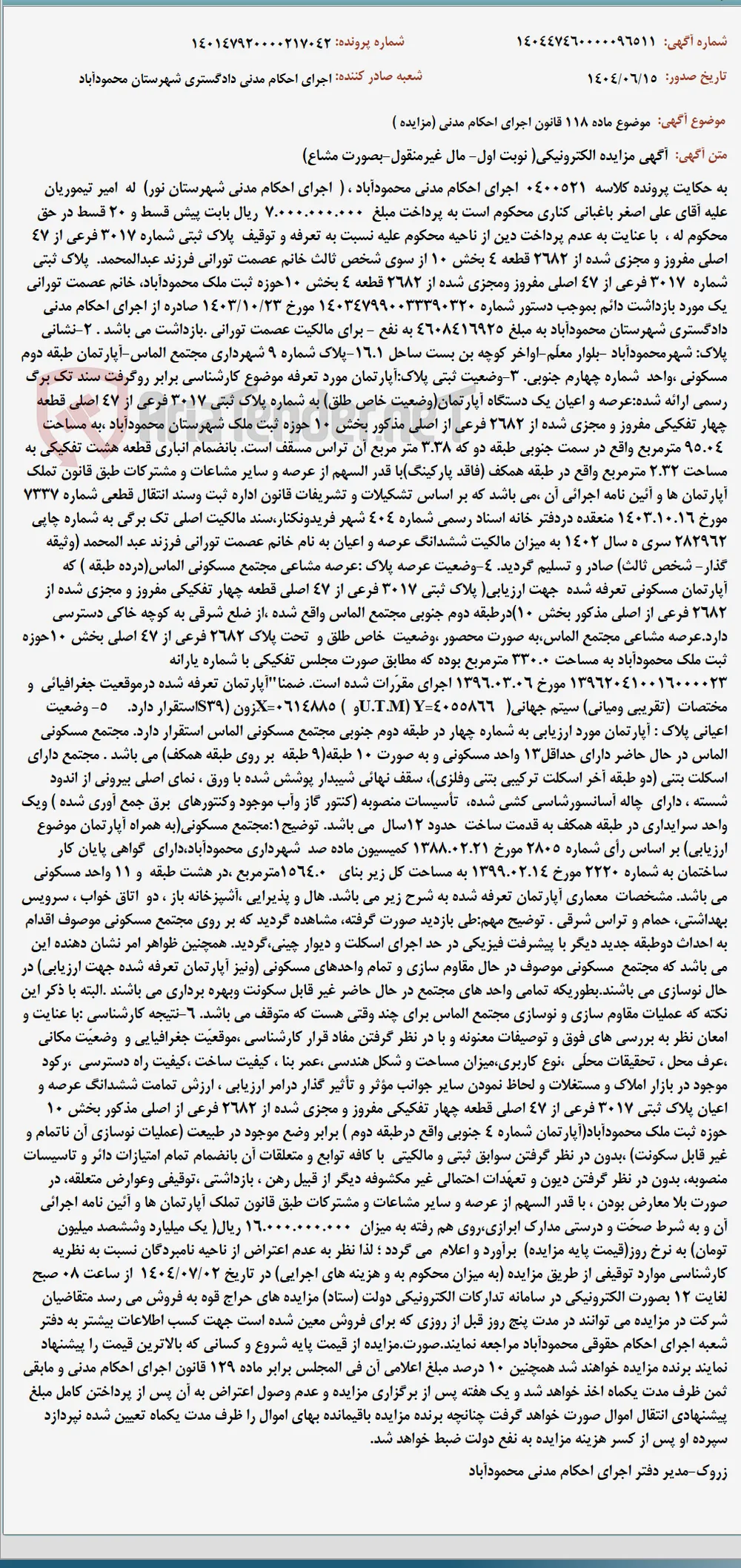 موضوع ماده 118 قانون اجرای احکام مدنی (مزایده )