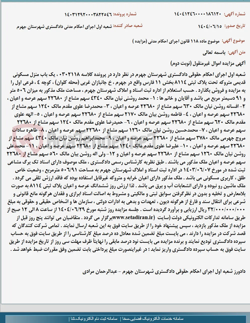 موضوع ماده 118 قانون اجرای احکام مدنی (مزایده )
