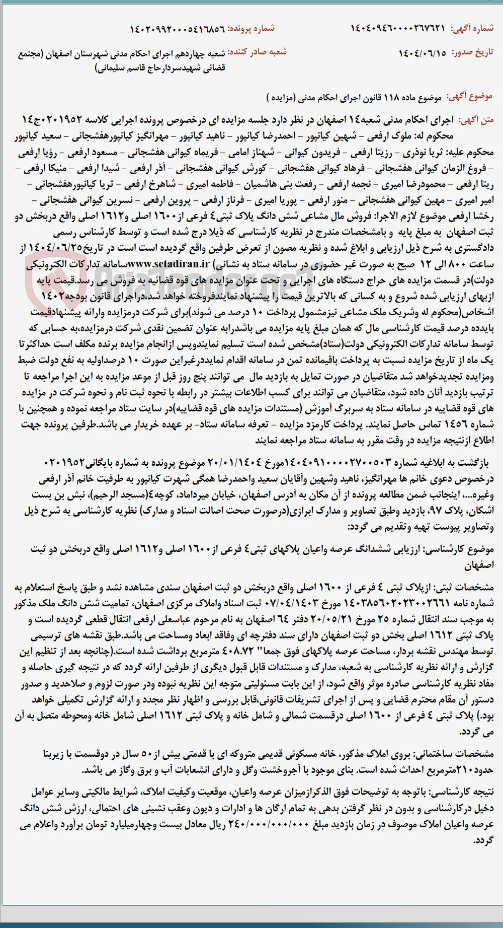 موضوع ماده 118 قانون اجرای احکام مدنی (مزایده )