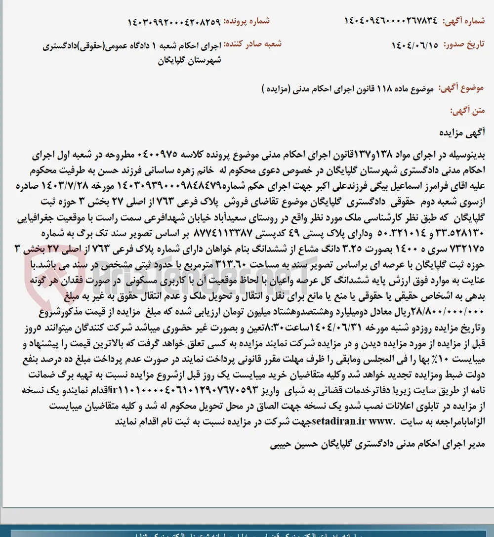 موضوع ماده 118 قانون اجرای احکام مدنی (مزایده )